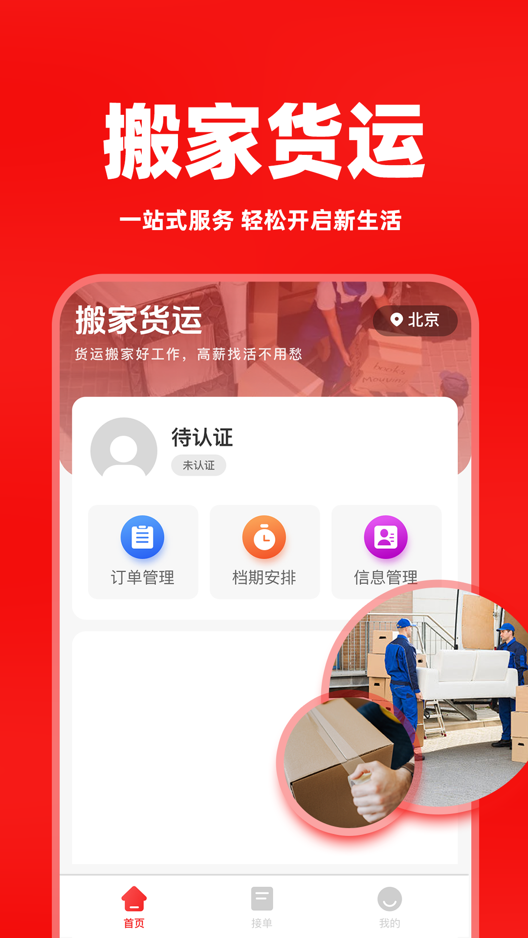 拉货满司机 截图 1