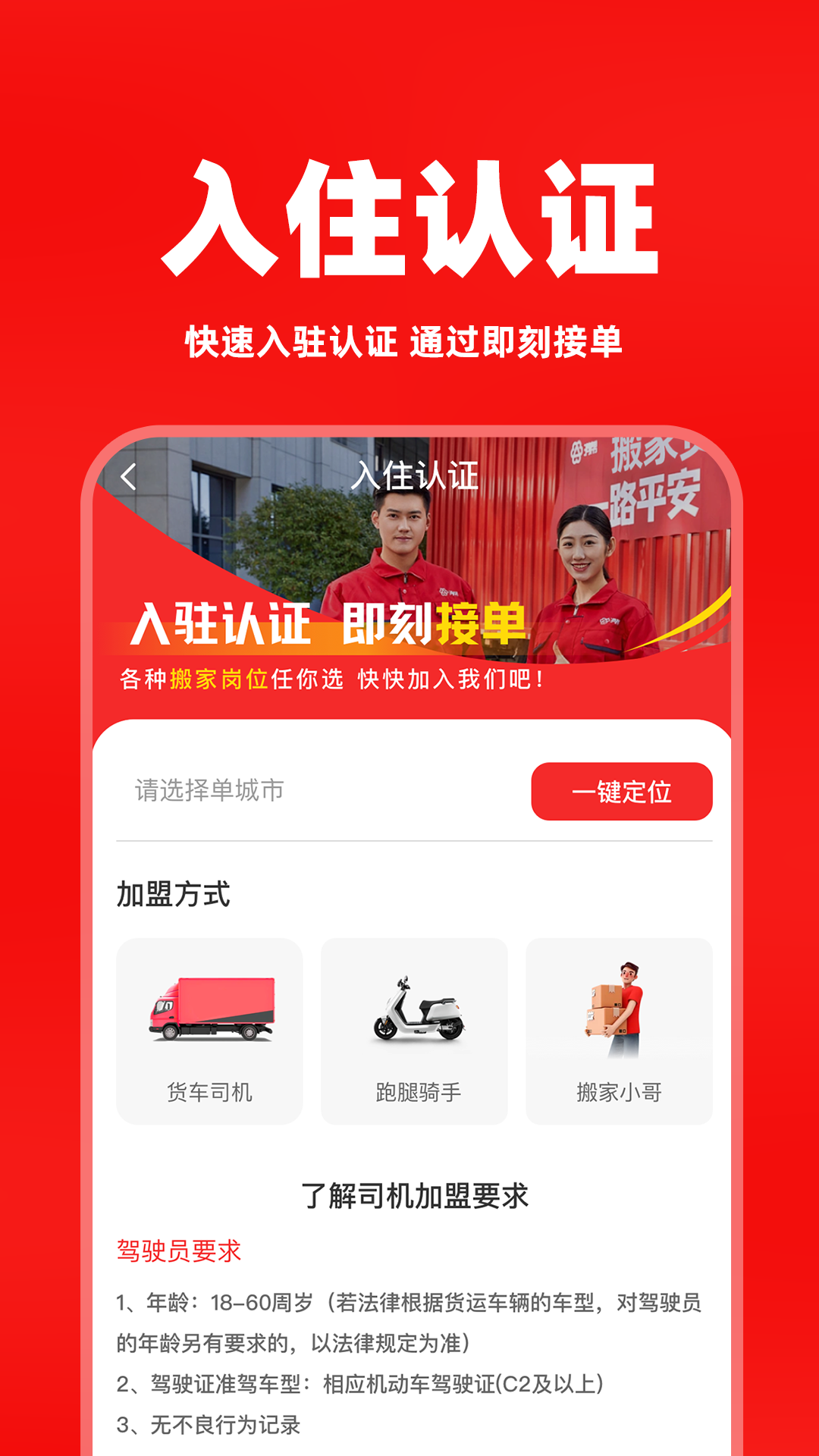 拉货满司机 截图 2