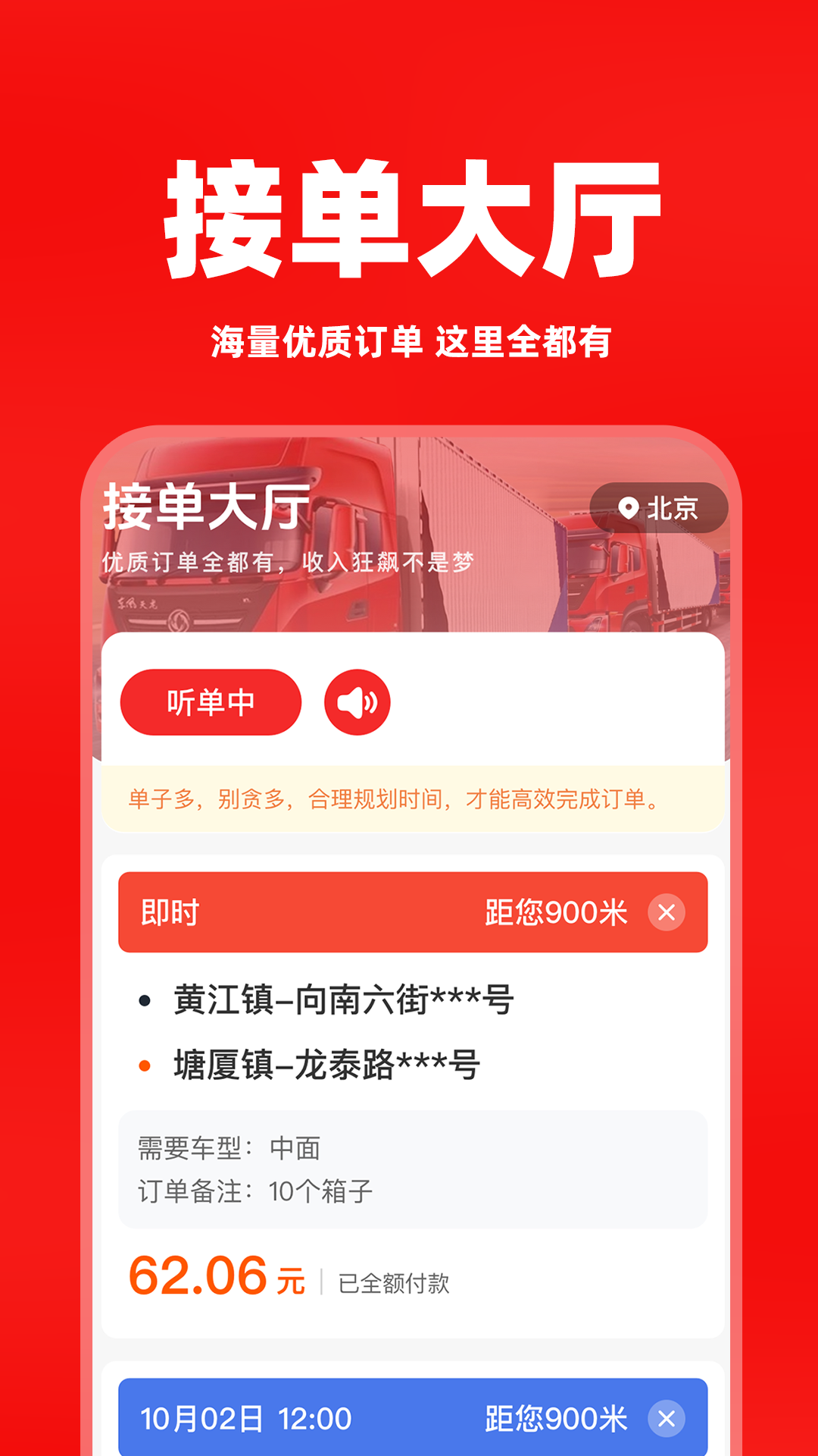 拉货满司机 截图 3