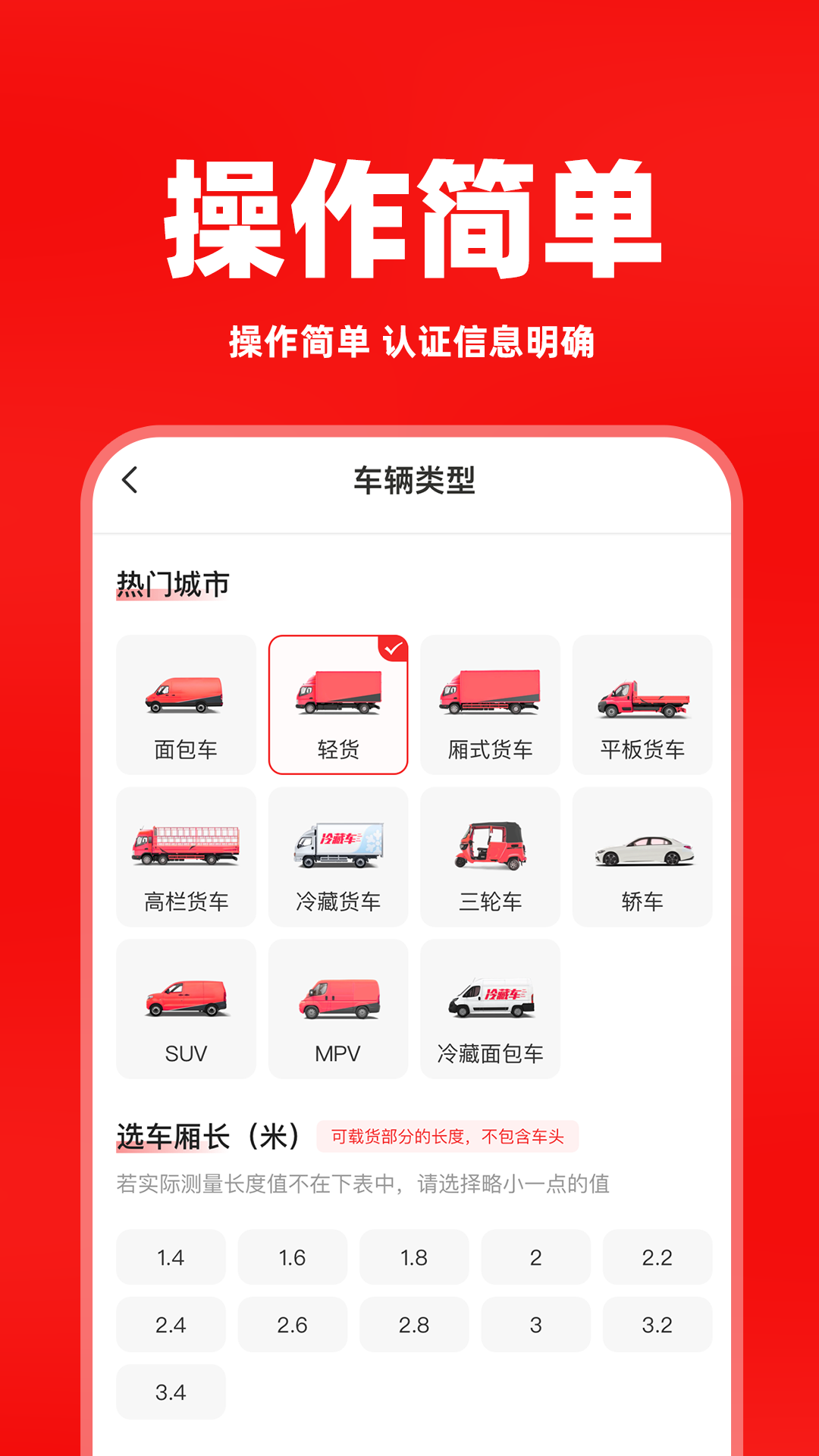 拉货满司机 截图 4