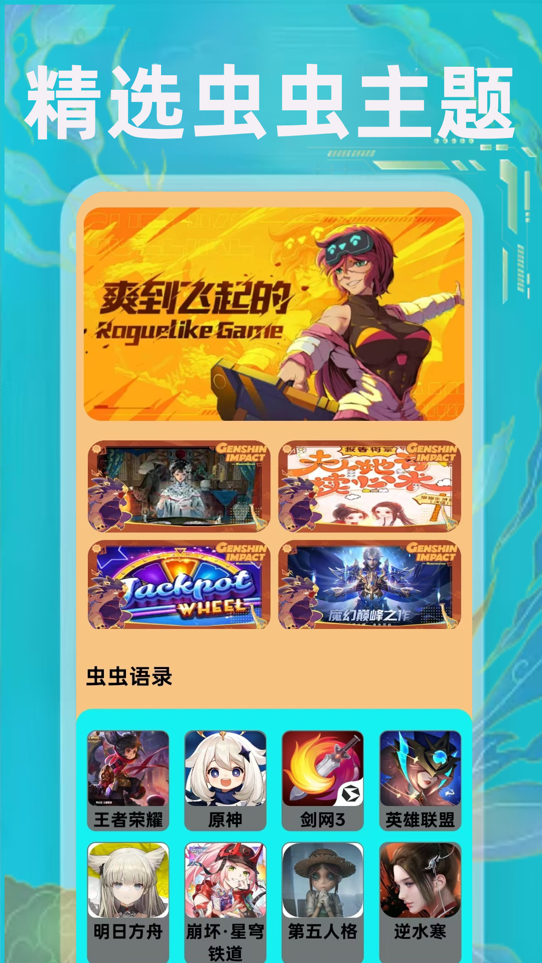 虫虫助游盒party 截图 1