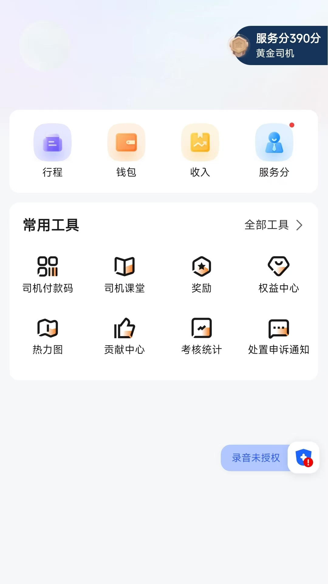 玄风星司机端 截图 2