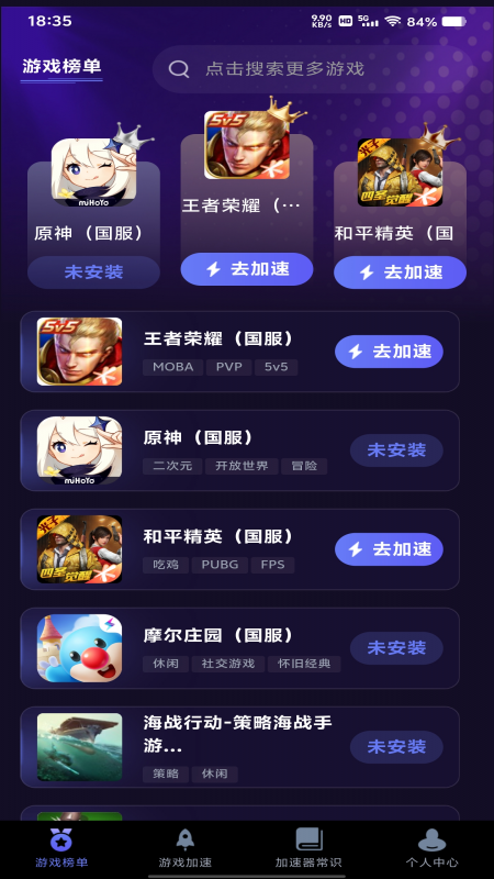 点点手游加速器-加速器 截图 1