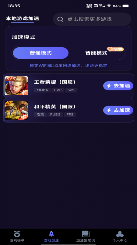 点点手游加速器-加速器 截图 2