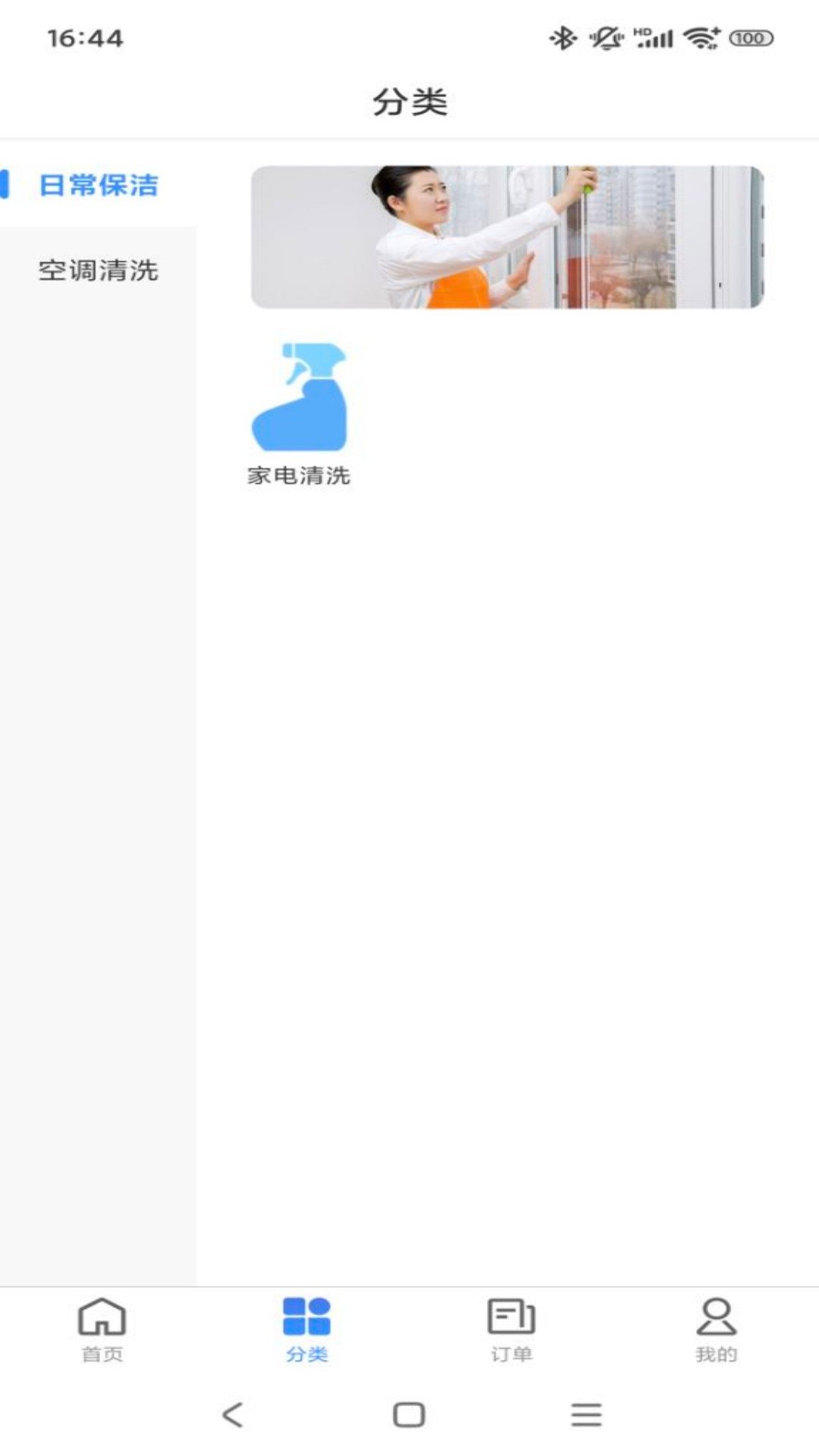 工匠家政 截图 2