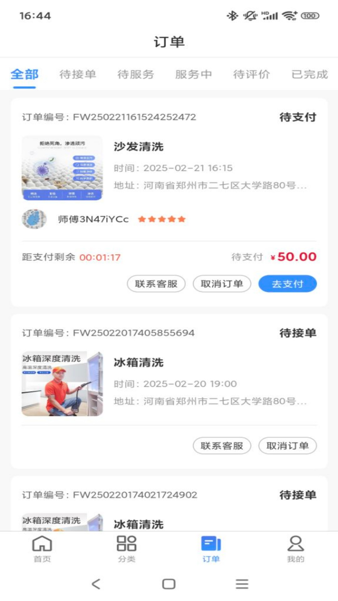 工匠家政 截图 3