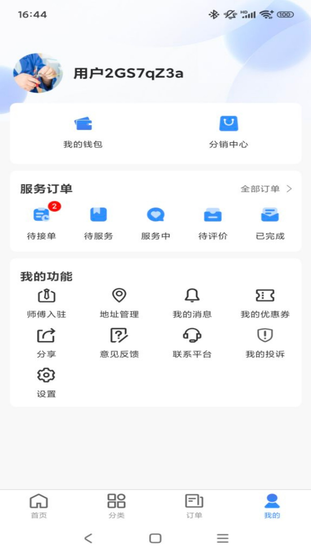 工匠家政 截图 4