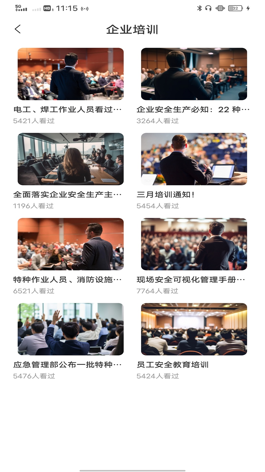 安全生产网络学院 截图 2