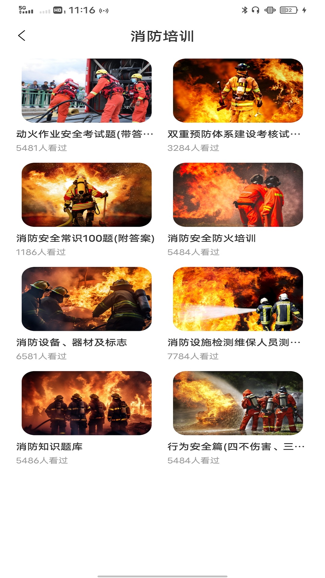 安全生产网络学院 截图 3