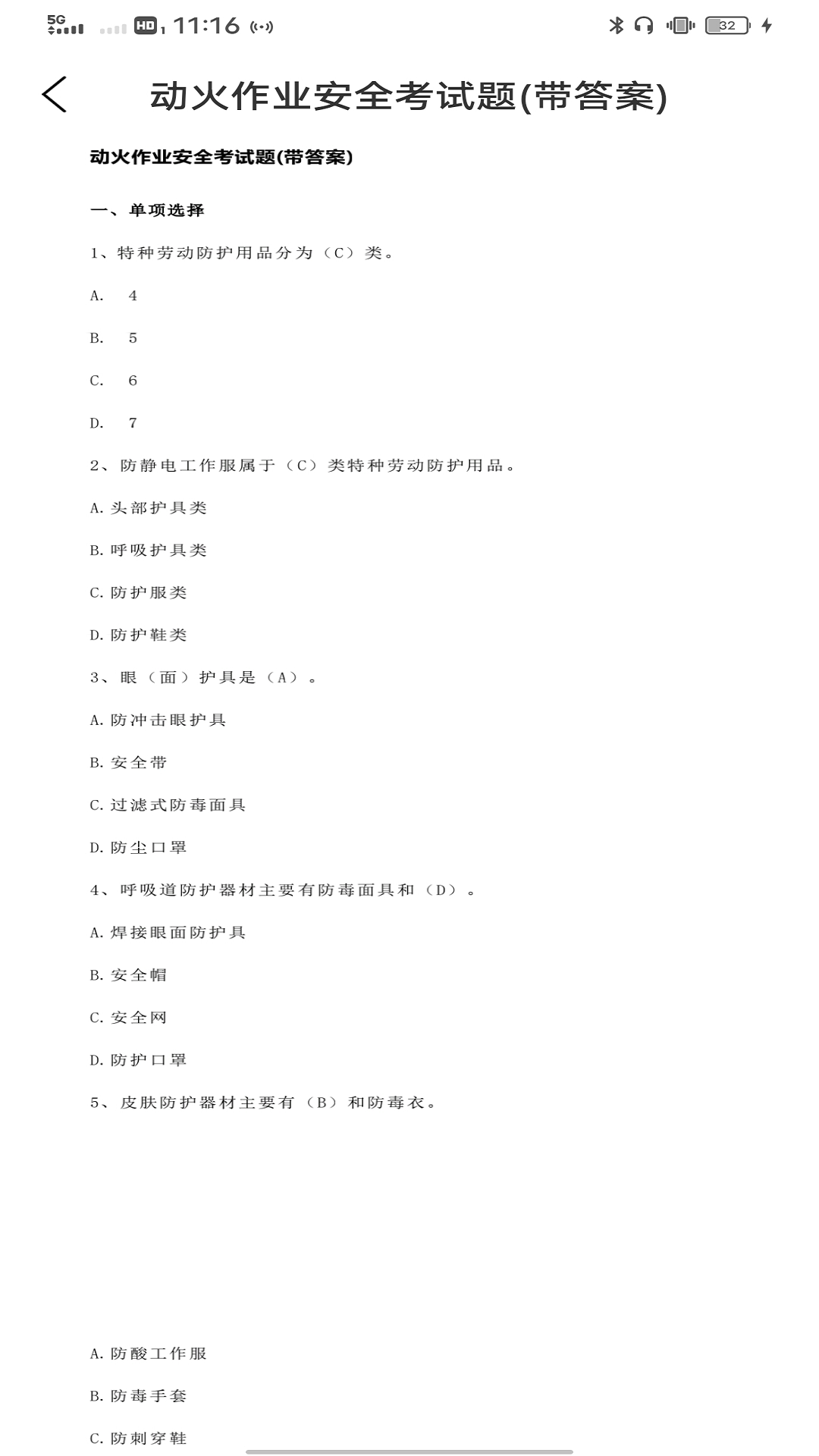 安全生产网络学院 截图 4
