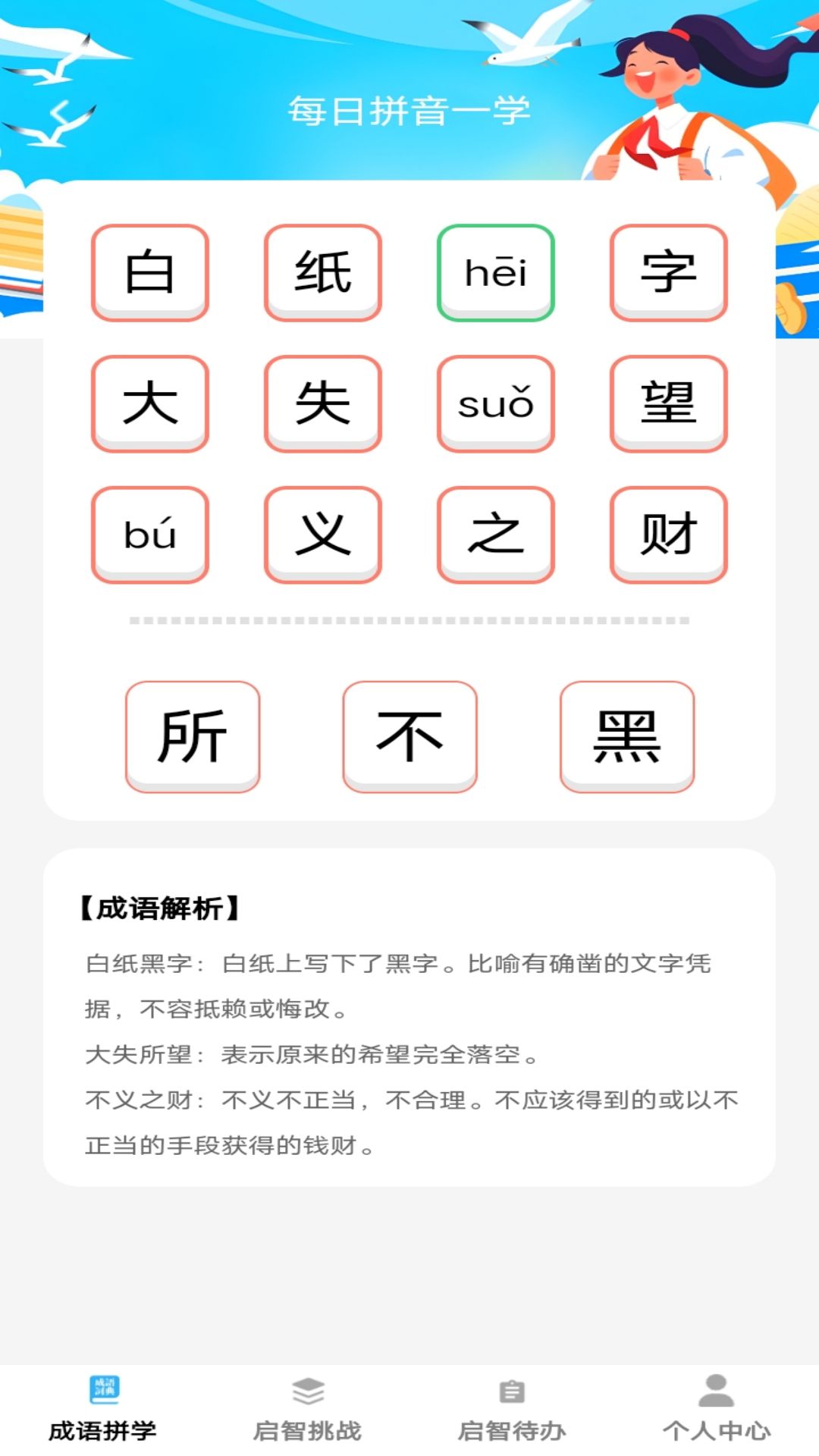 启智成语 截图 2