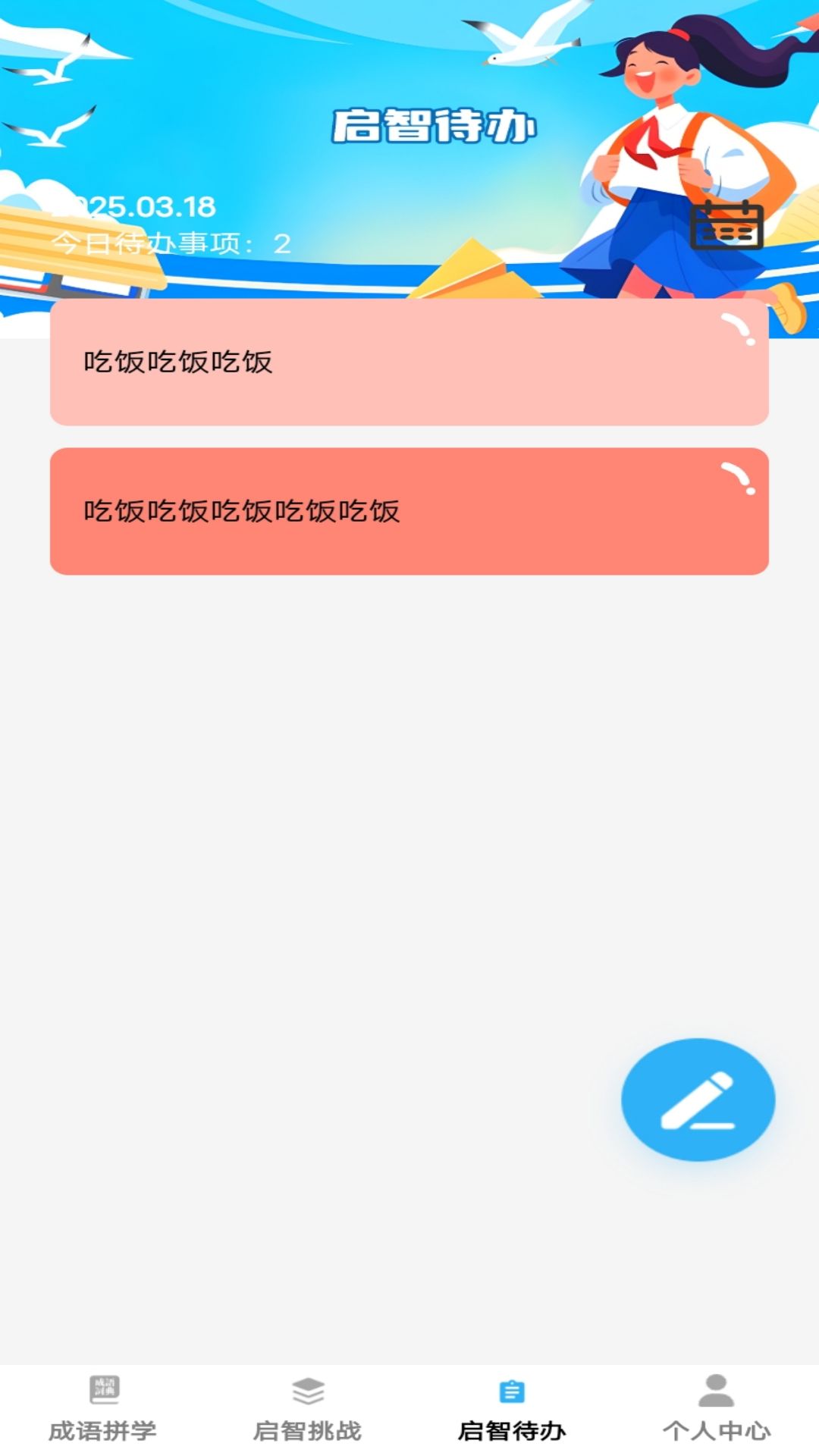 启智成语 截图 4
