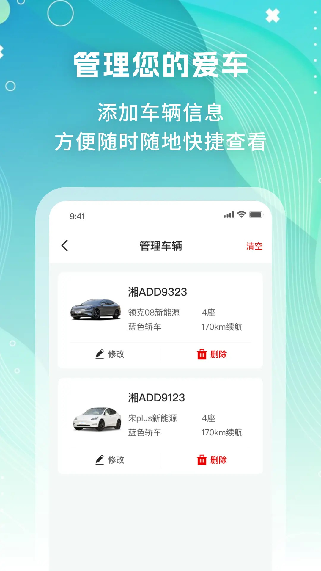 充电查询帮 截图 3