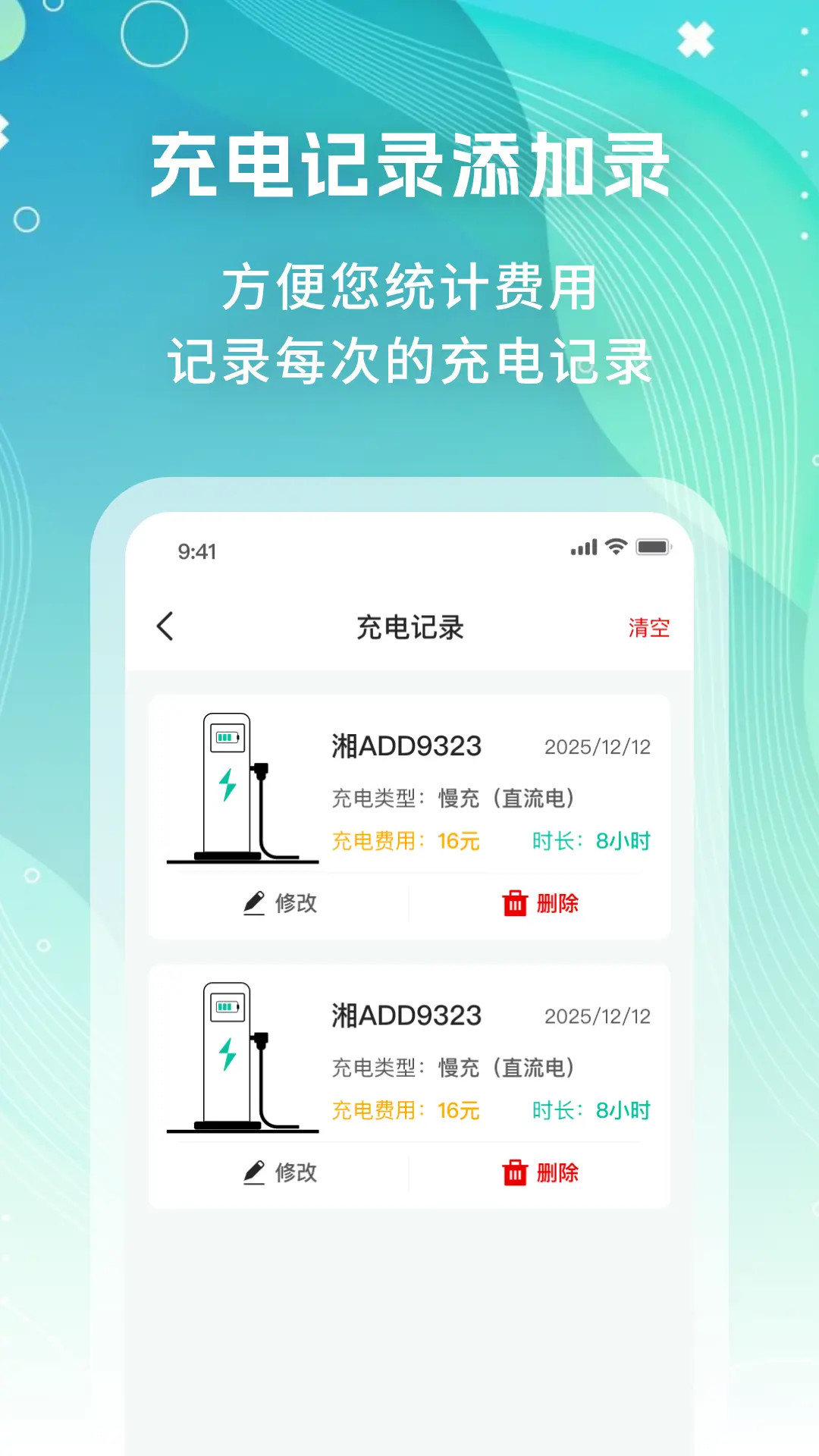 充电查询帮 截图 4