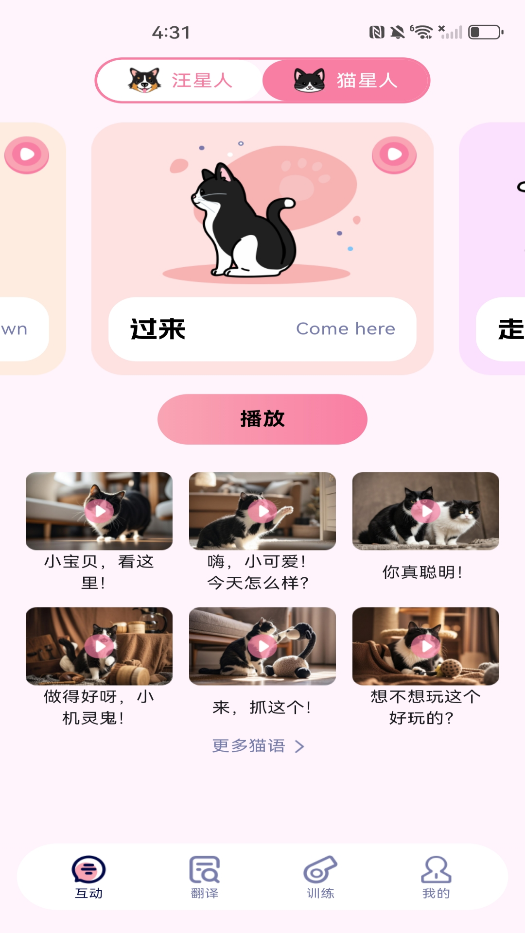 萌宠猫狗翻译器 截图 2