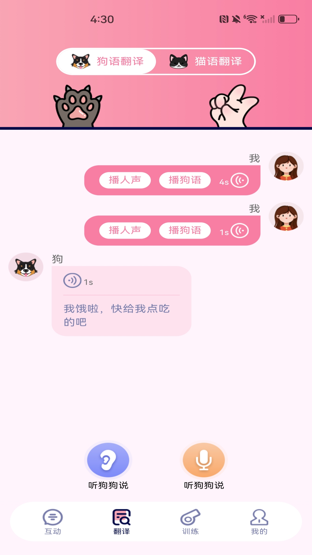 萌宠猫狗翻译器 截图 4