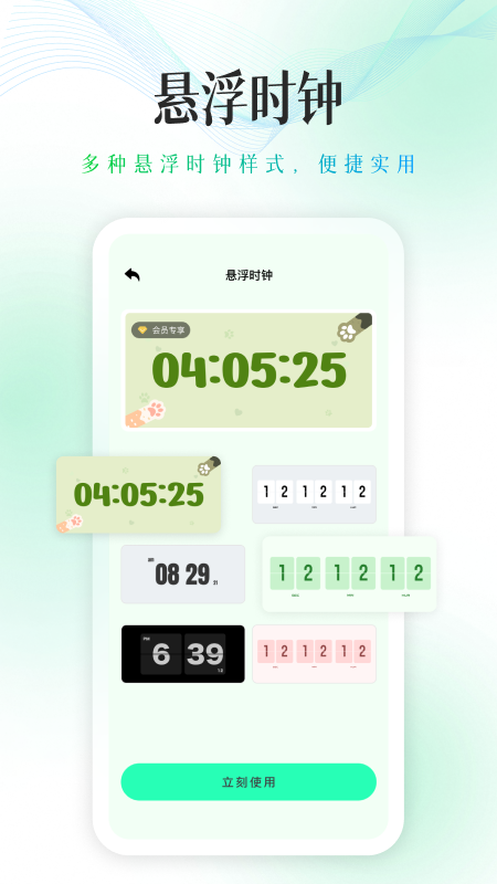 全屏时钟 截图 3