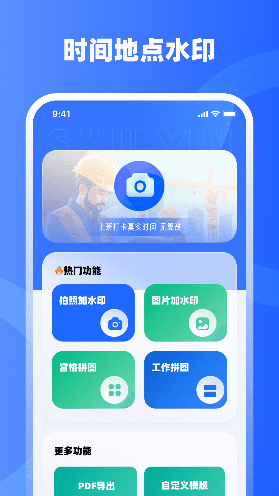 水印DD考勤打卡 截图 1