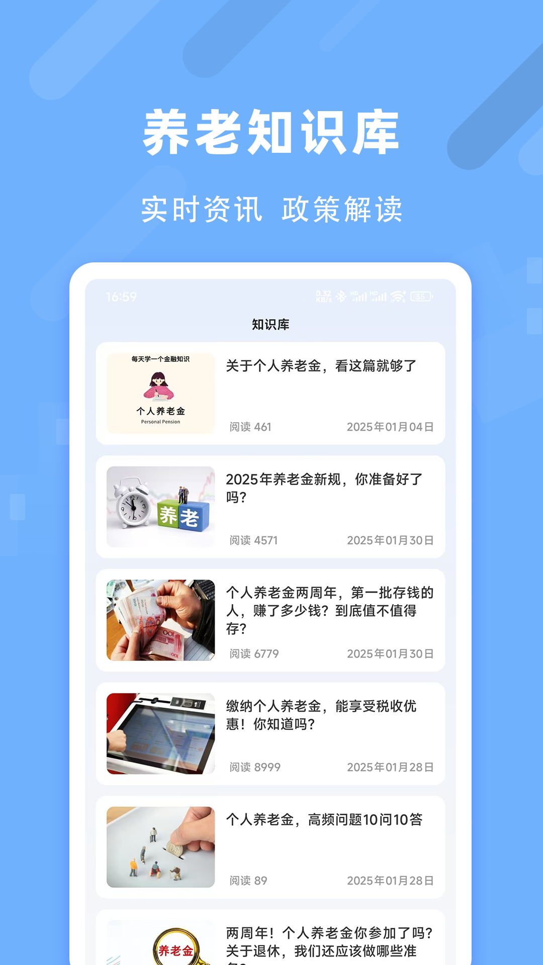 退休养老助手 截图 4