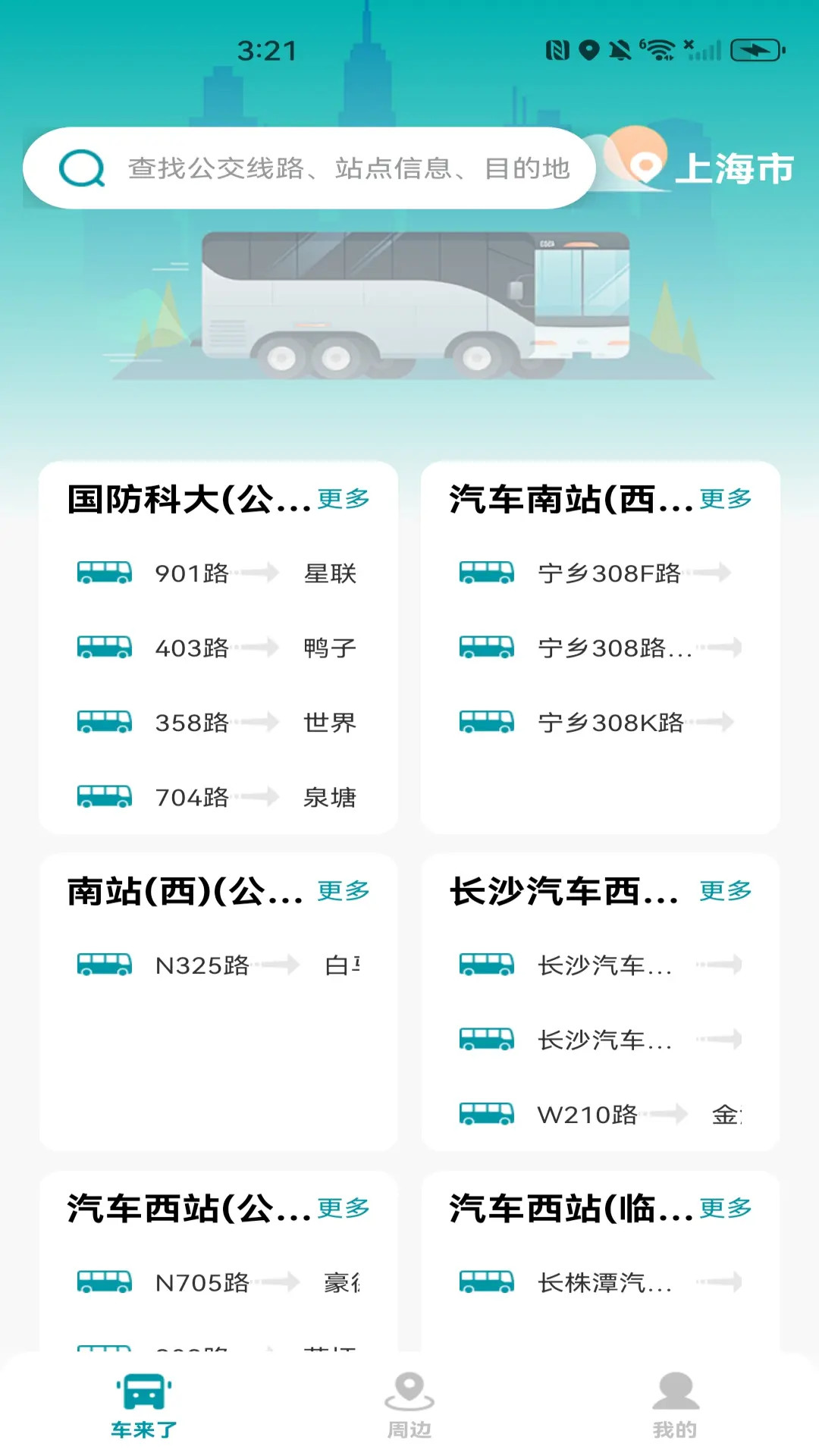 手机公交查询 截图 1