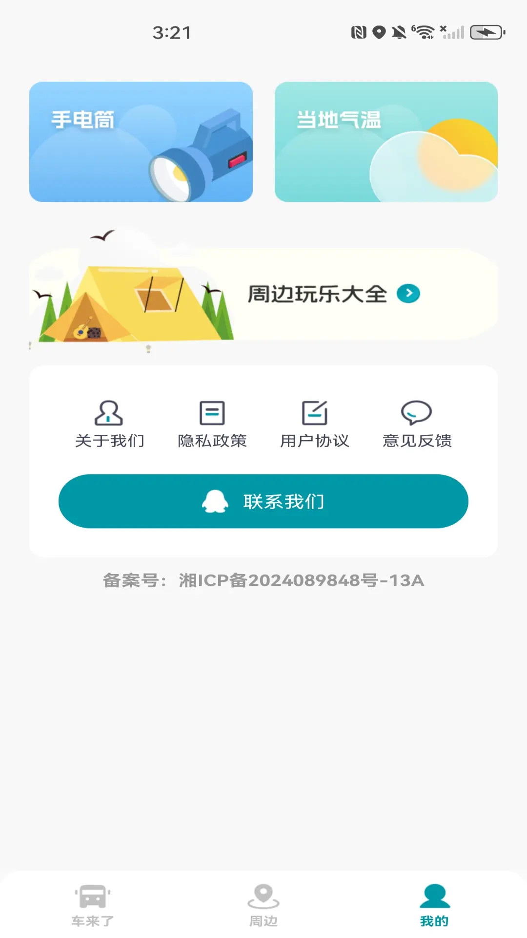 手机公交查询 截图 3