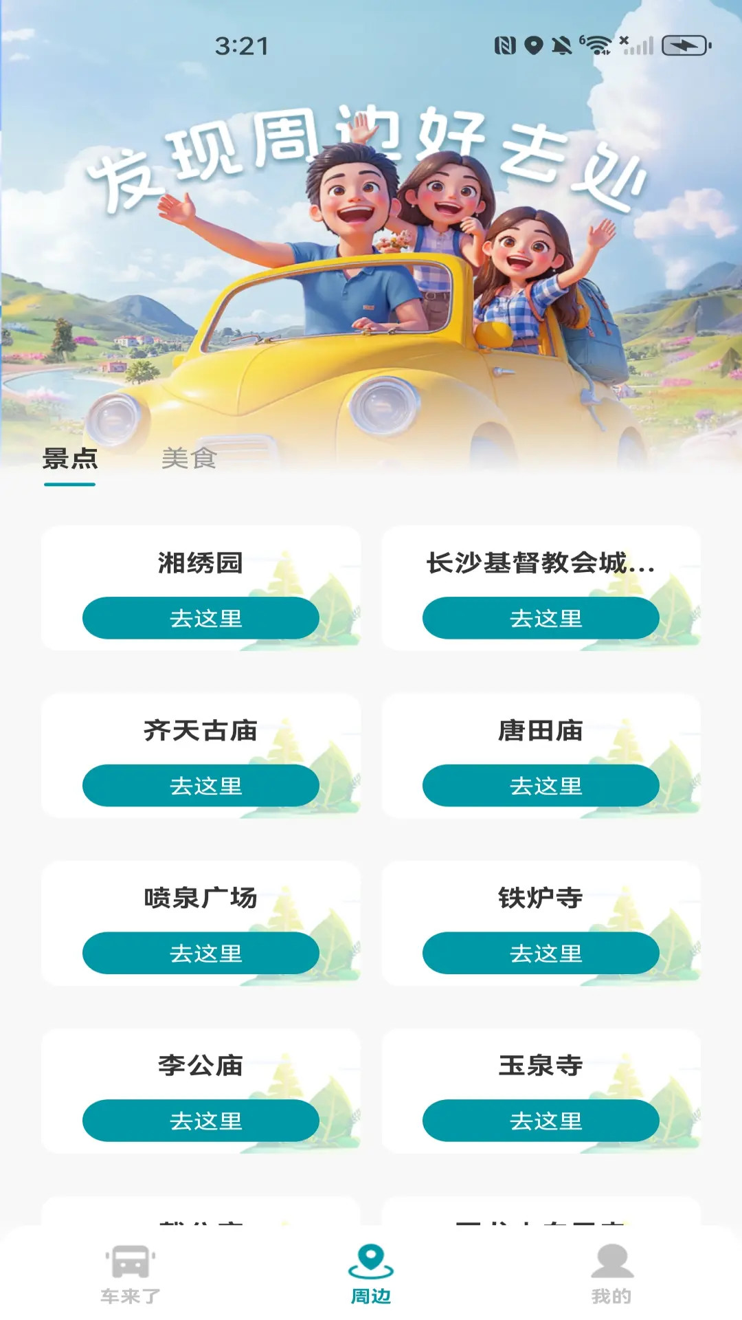 手机公交查询 截图 4