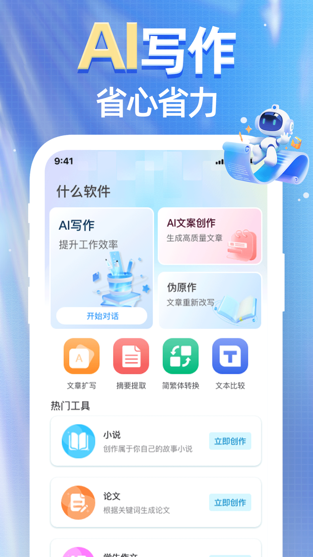 光速AI写作 截图 1