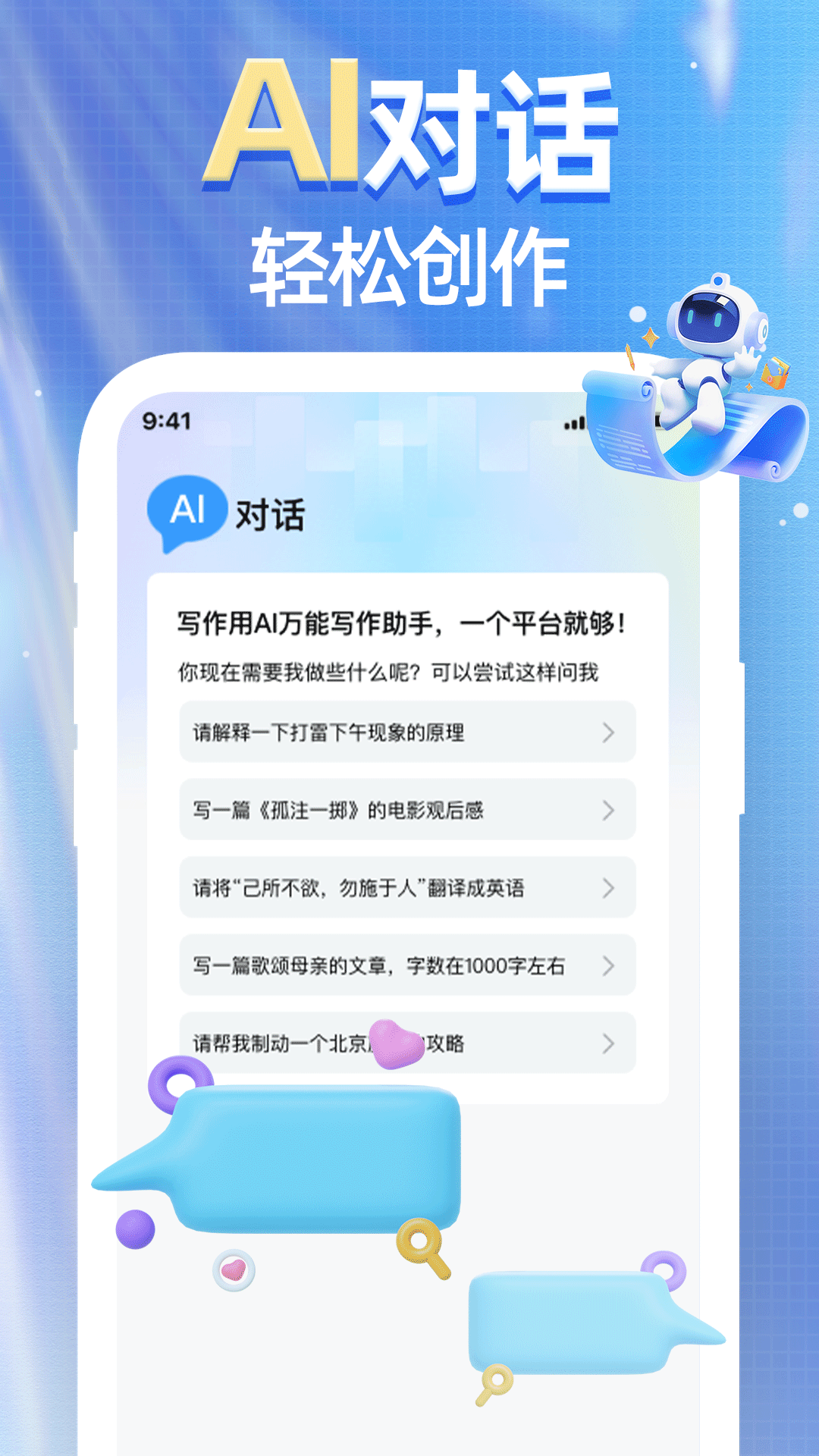 光速AI写作 截图 3