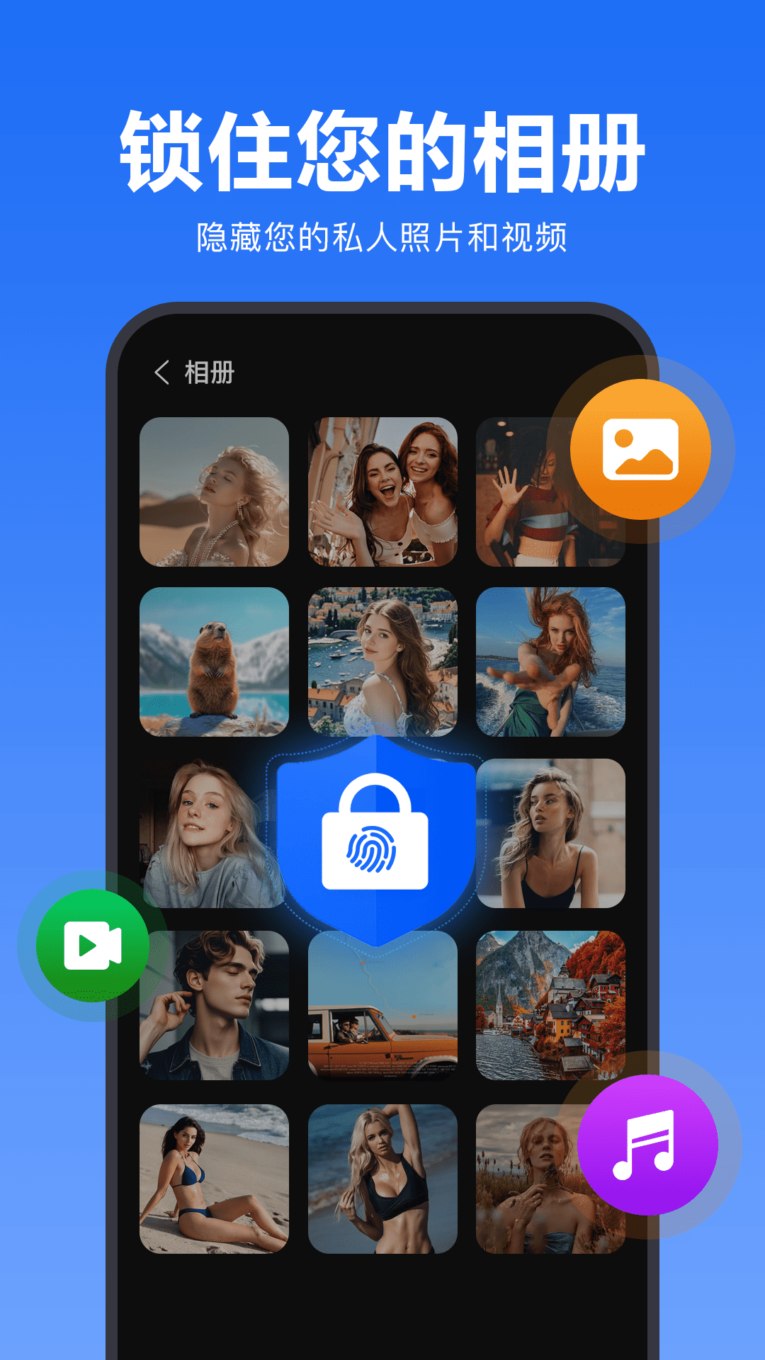 私密智能应用锁 截图 1