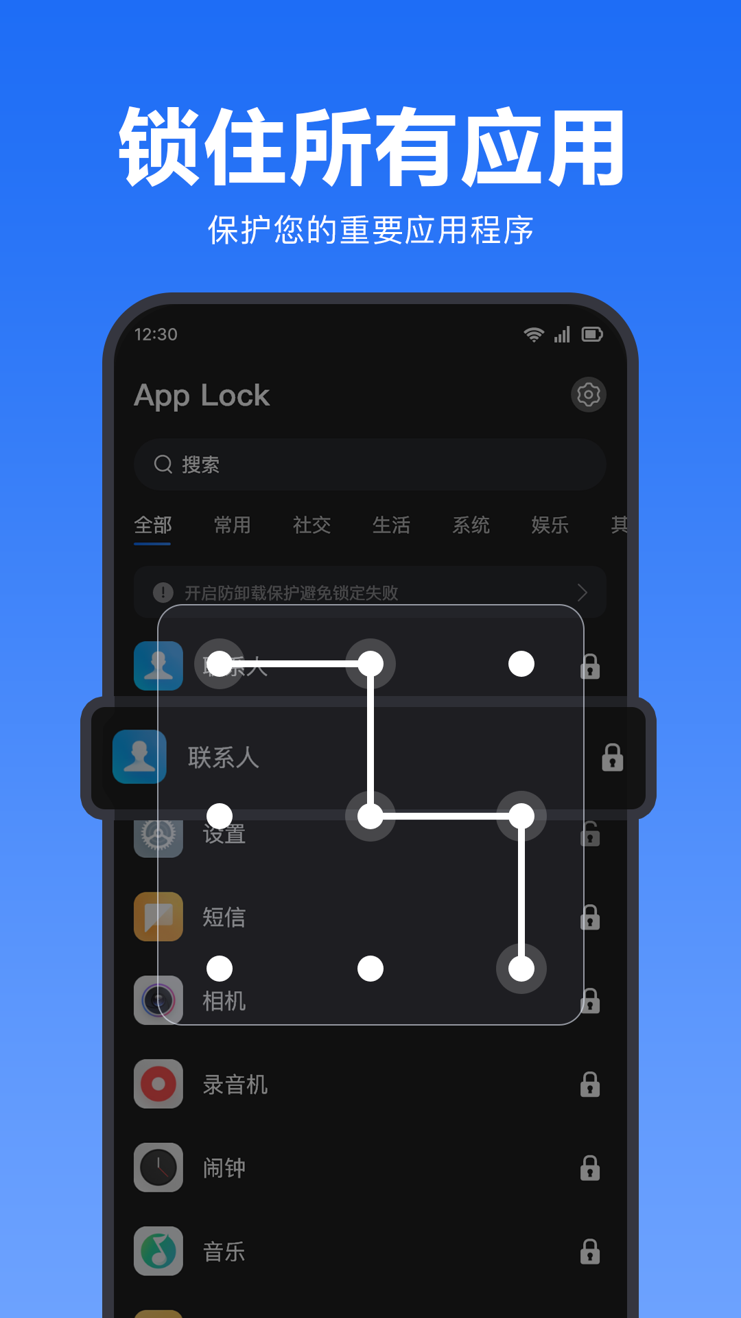 私密智能应用锁 截图 2