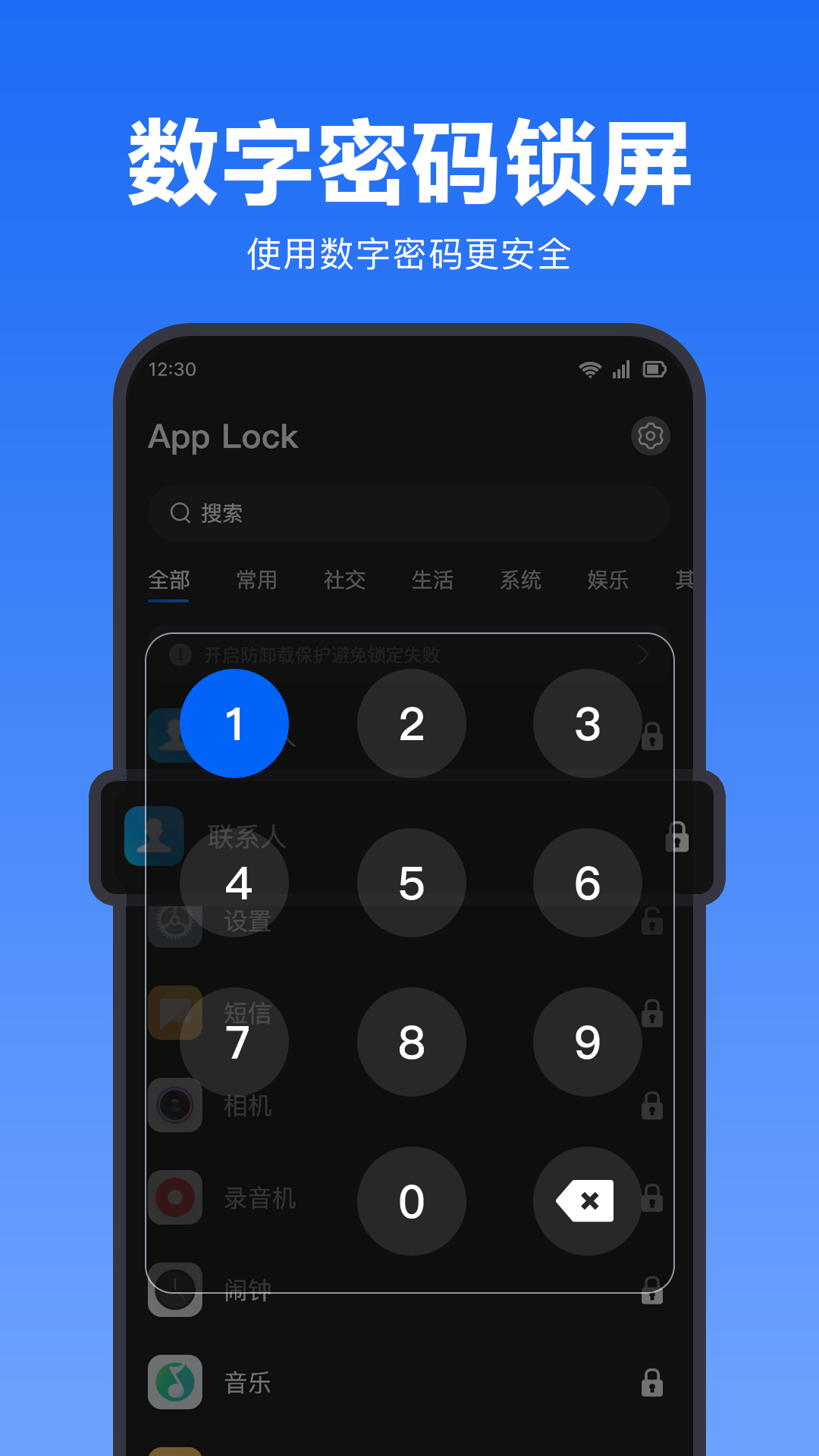 私密智能应用锁 截图 3