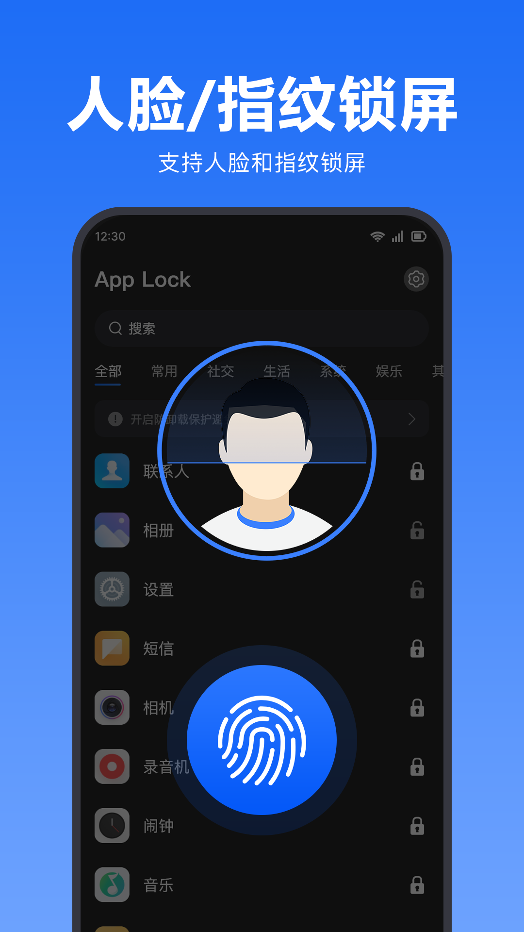 私密智能应用锁 截图 4