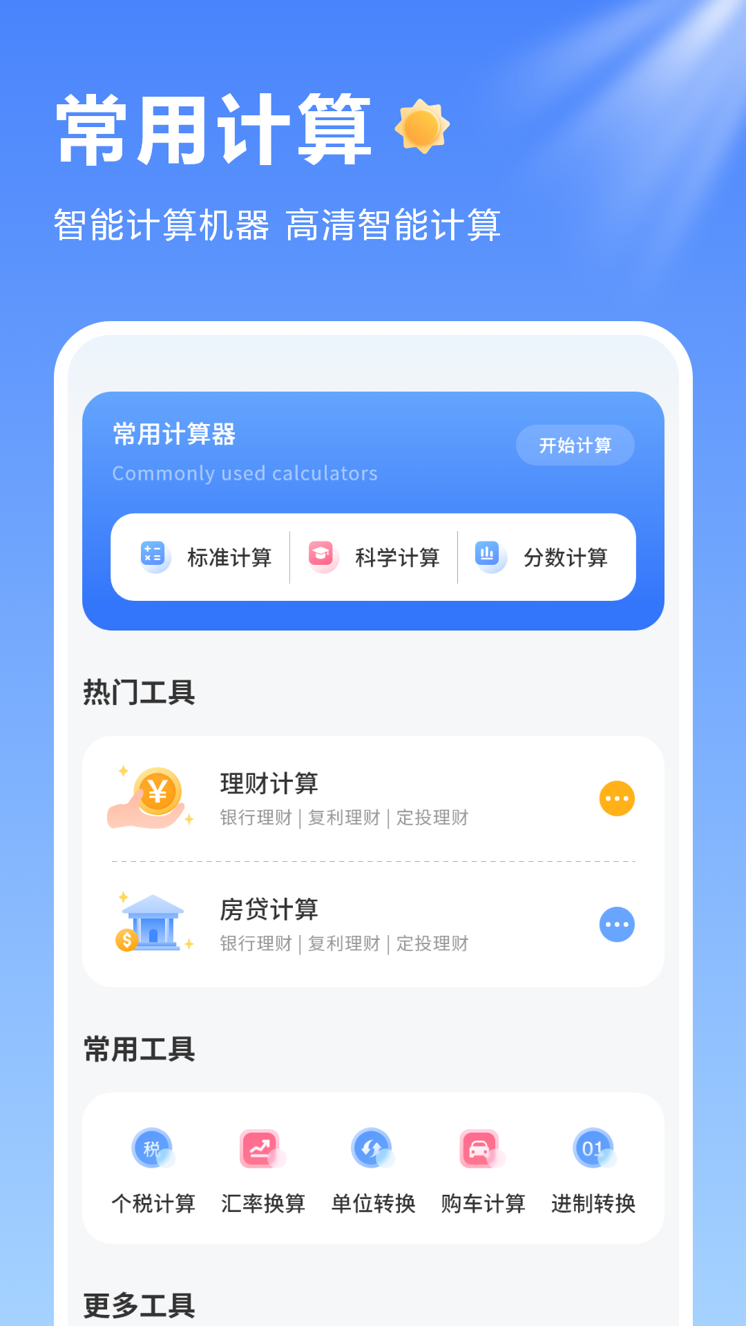 记算器有数 截图 2