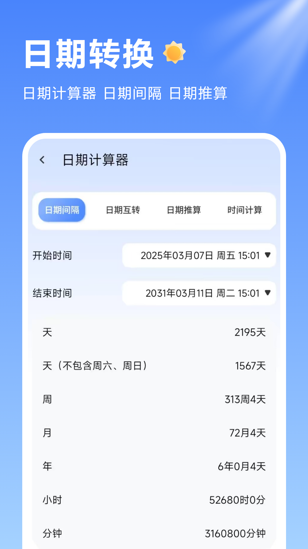 记算器有数 截图 3