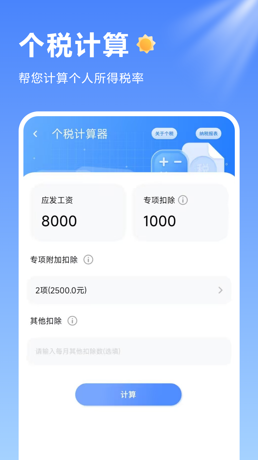 记算器有数 截图 4