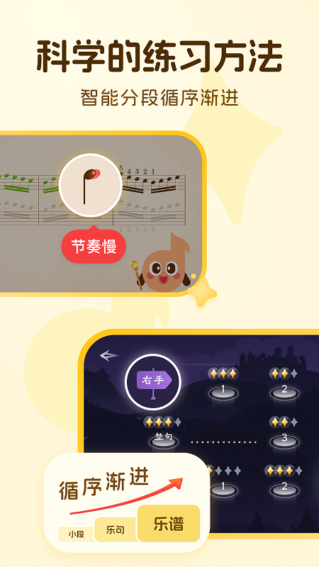 西西魔法钢琴 截图 2