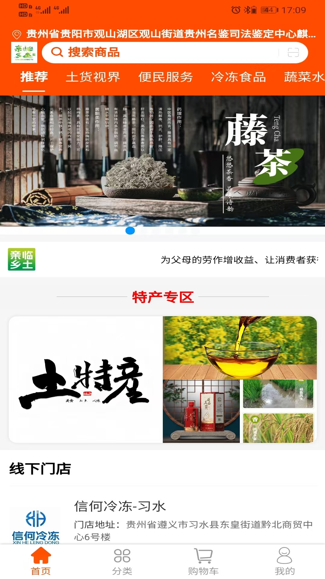 亲临乡土 截图 1