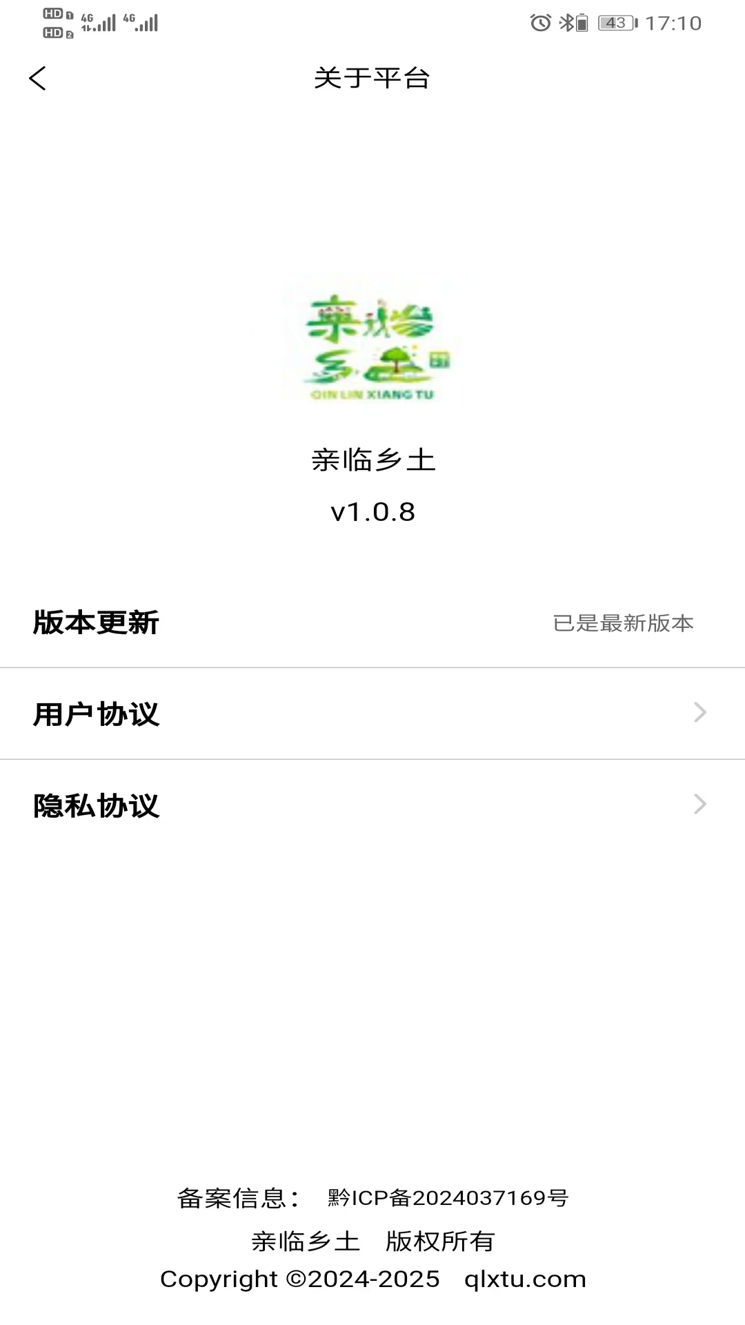 亲临乡土 截图 2