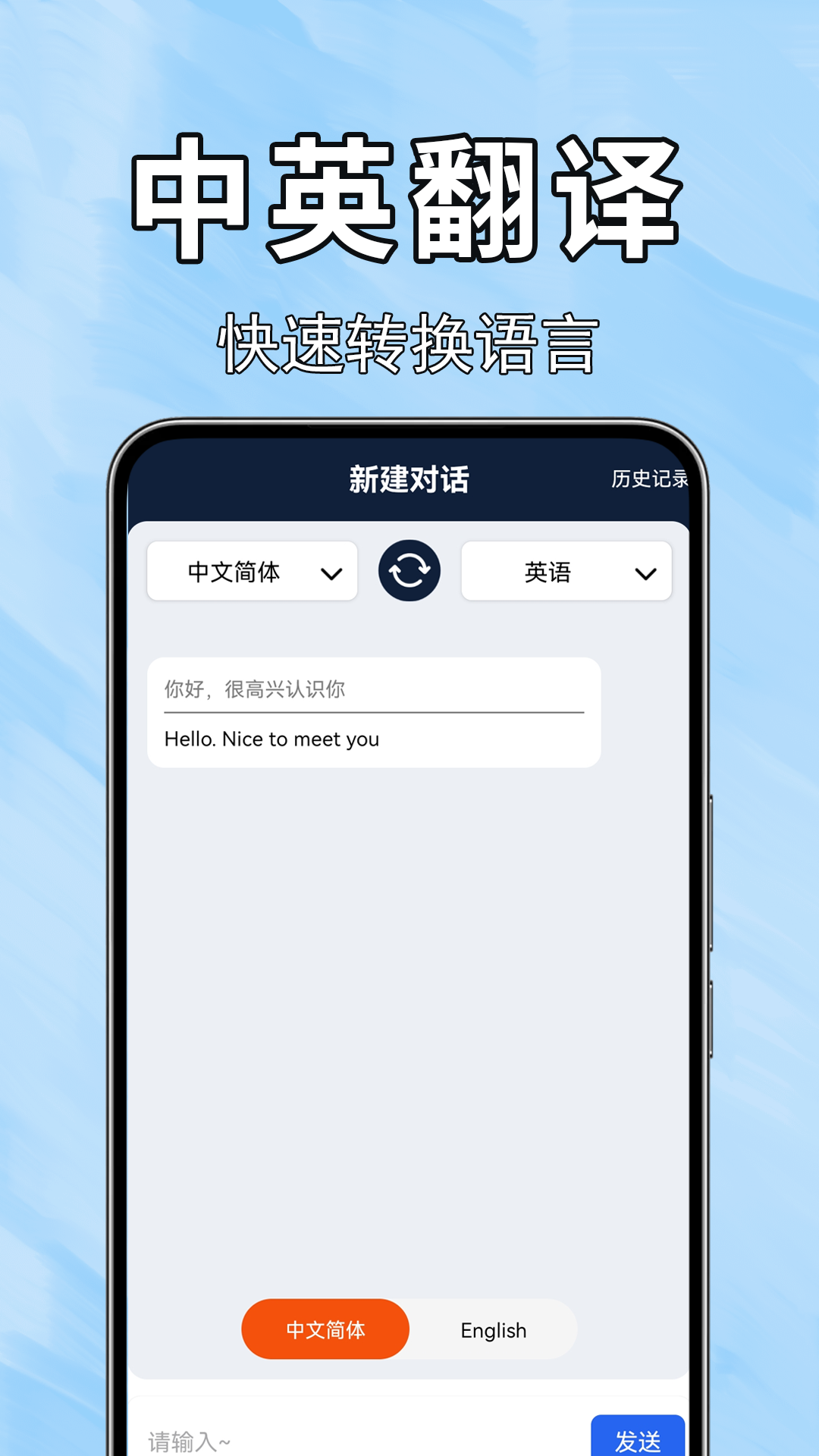 手机翻译器全能 截图 2