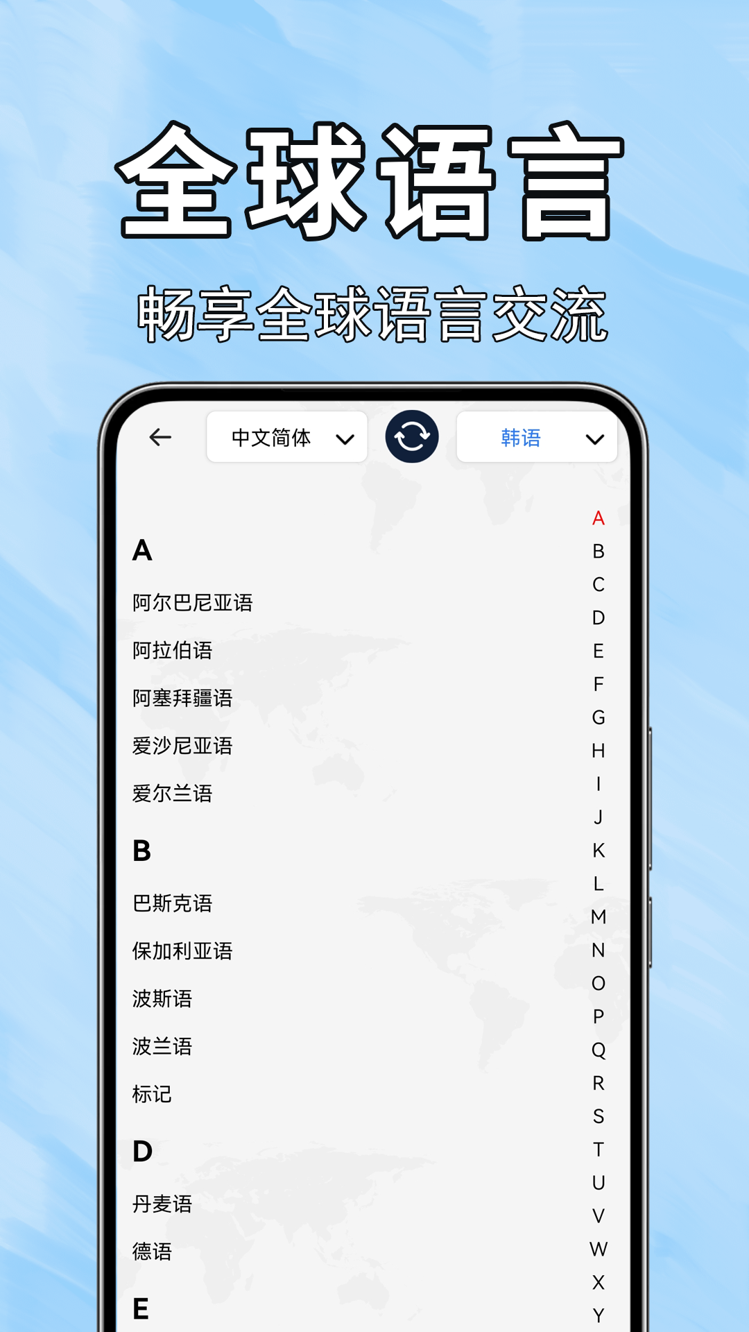 手机翻译器全能 截图 3