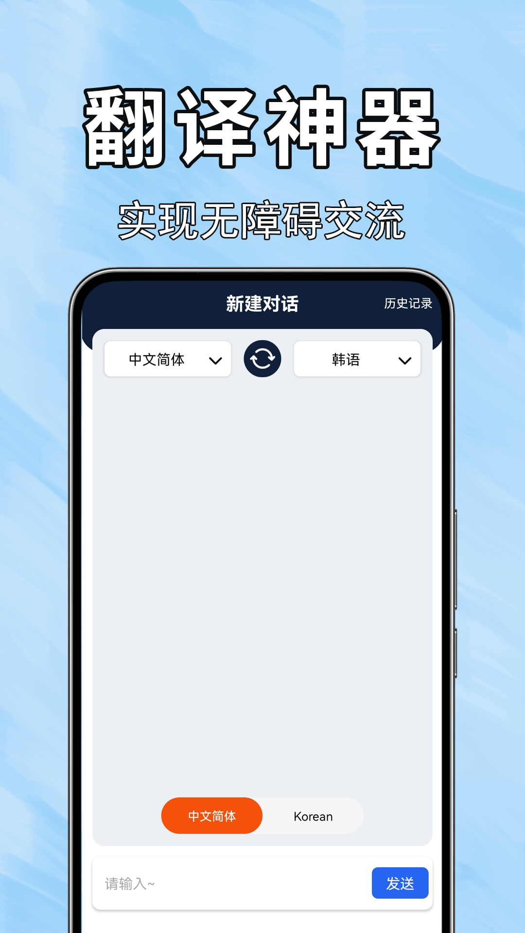 手机翻译器全能 截图 4