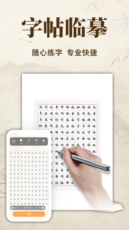 练字字帖临摹 截图 1
