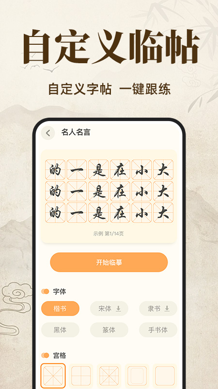 练字字帖临摹 截图 2