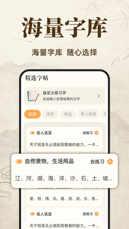 练字字帖临摹 截图 3