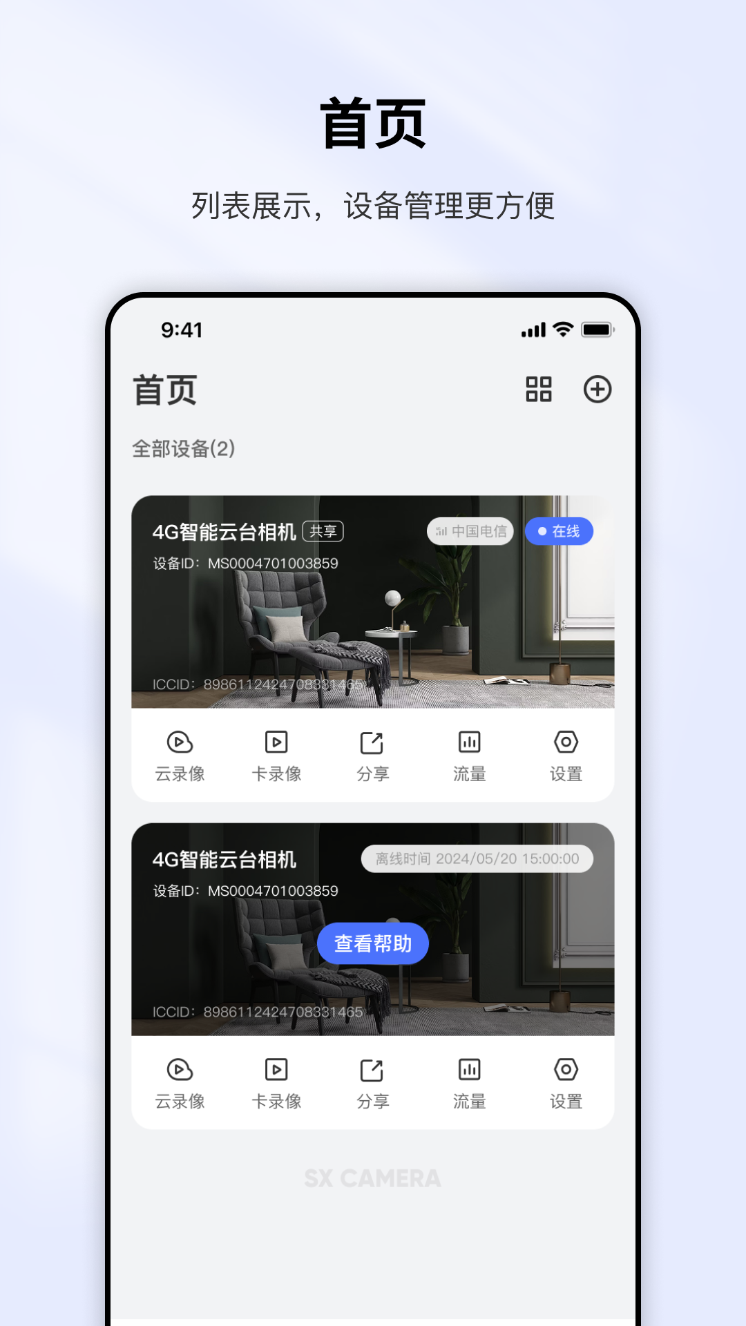 奇视卫 截图 1