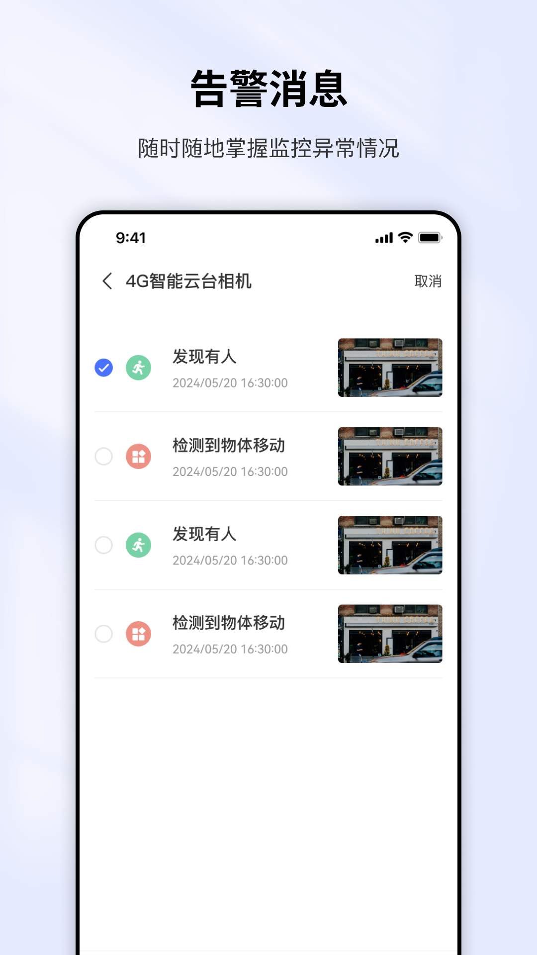 奇视卫 截图 3
