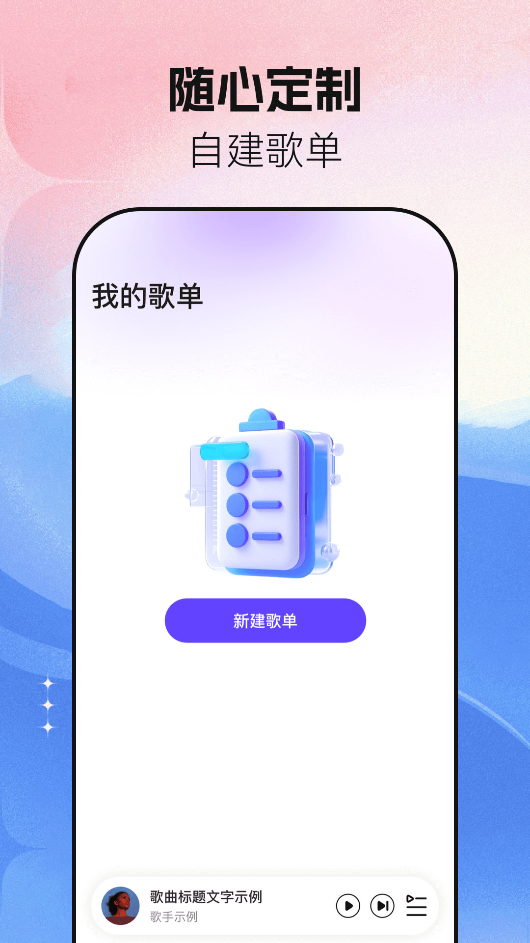 音乐大全免费听 截图 3