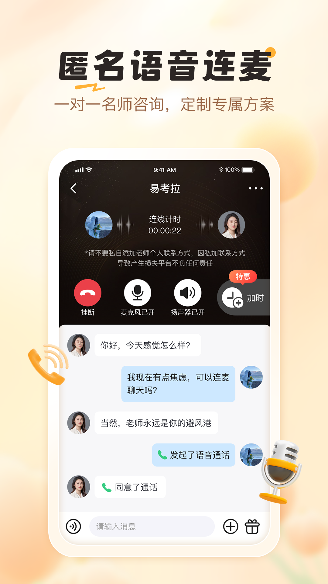 轻诉倾听 截图 3
