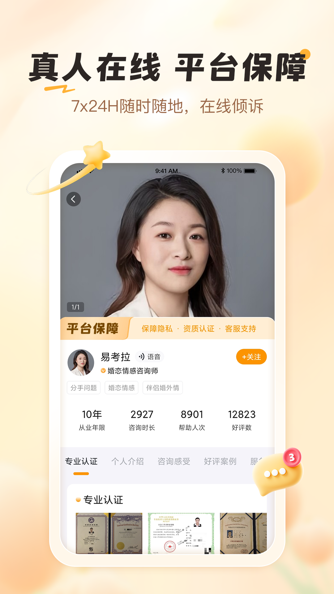轻诉倾听 截图 4