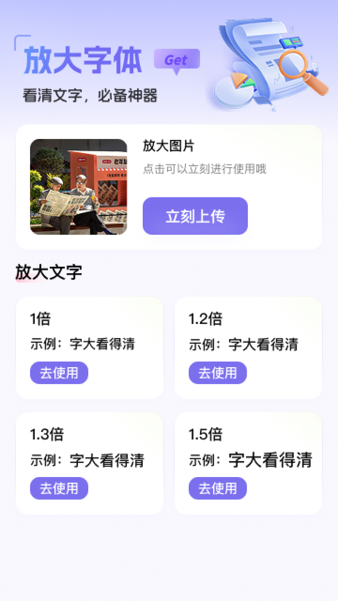 一键老花清 截图 1